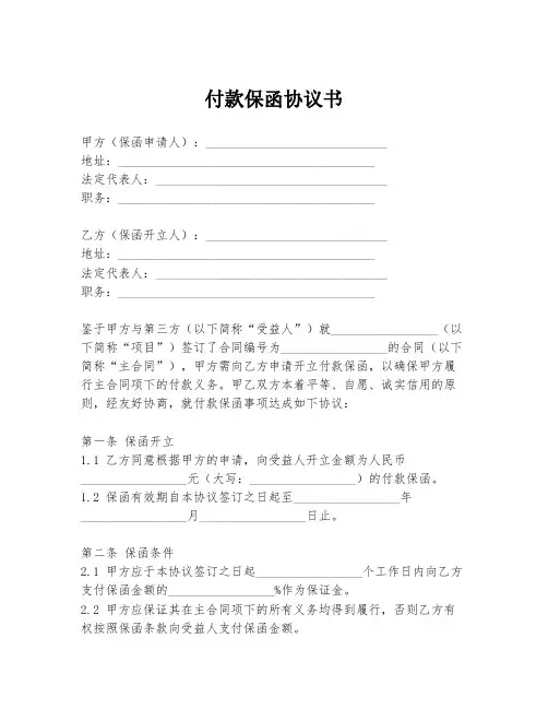 付款保函协议书