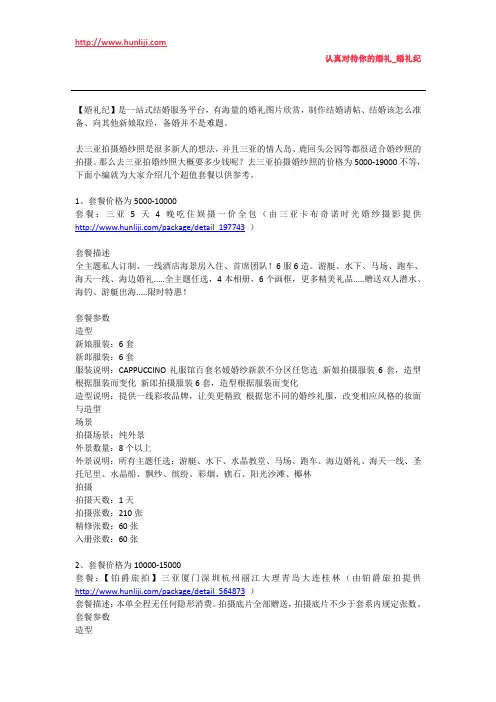 婚礼纪：三亚婚纱照团购多少钱