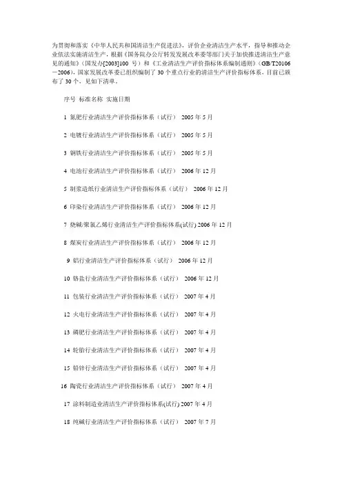 清洁生产评价指标体系(试行)
