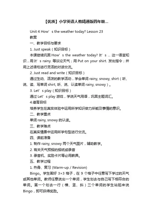【优质】小学英语人教精通版四年级...