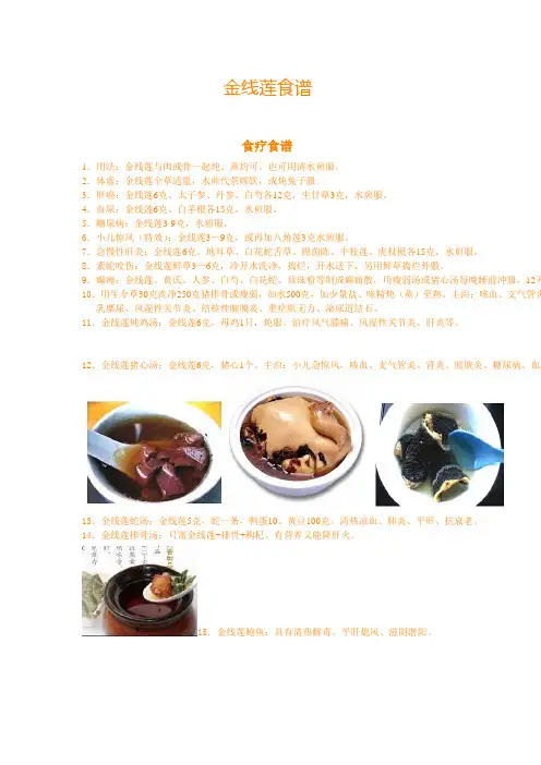 金线莲食疗食谱