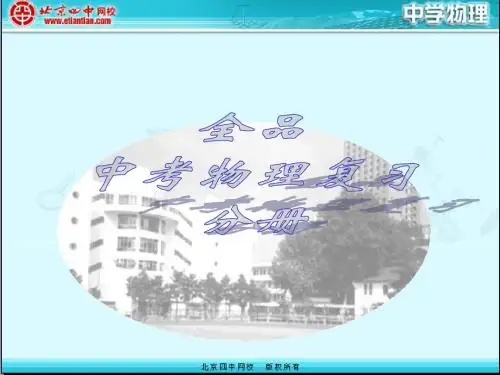2011年中考物理专题复习--操作型实验