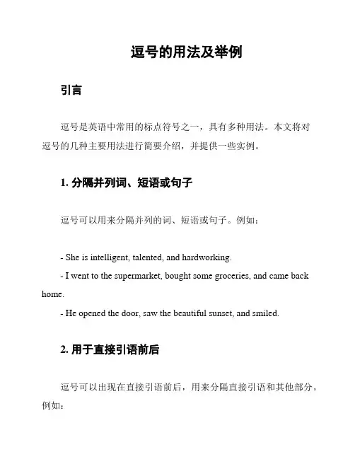 逗号的用法及举例
