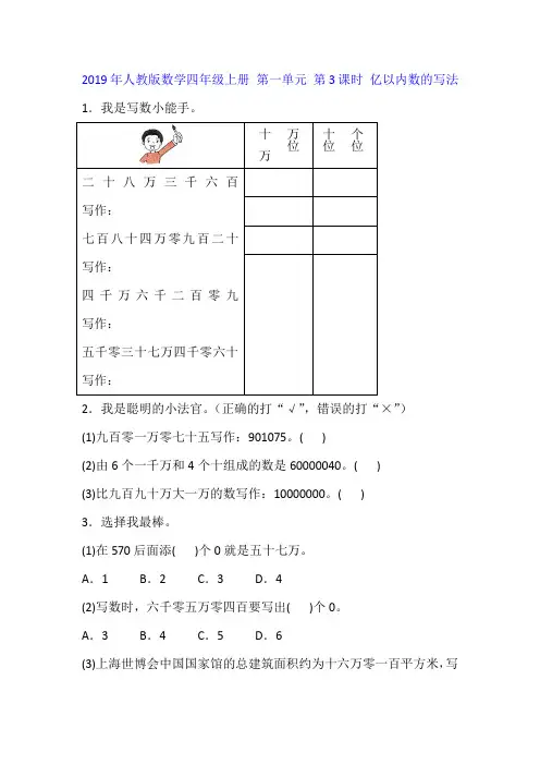 2019年人教版数学四年级上册 第一单元 第3课时 亿以内数的写法(含答案)