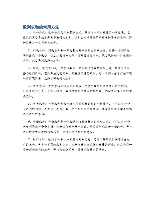 数列求和的常用方法