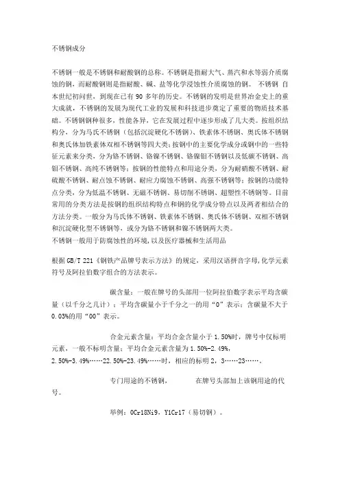不锈钢成分