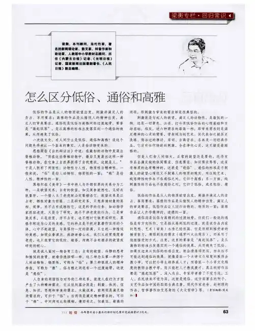 怎么区分低俗、通俗和高雅