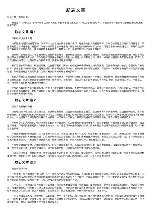 励志文章——精选推荐