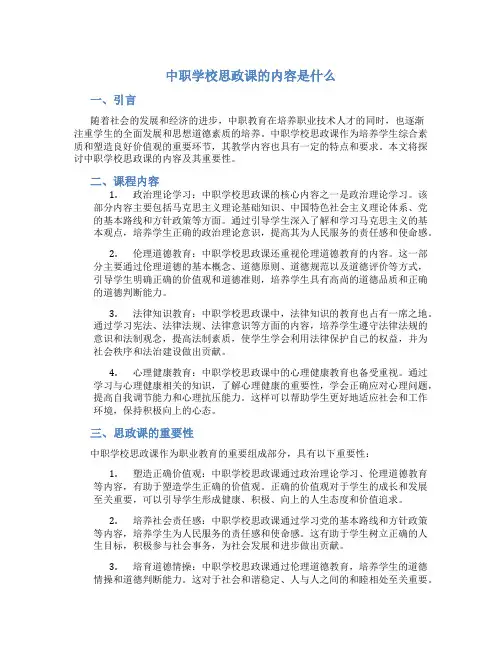 中职学校思政课的内容是什么