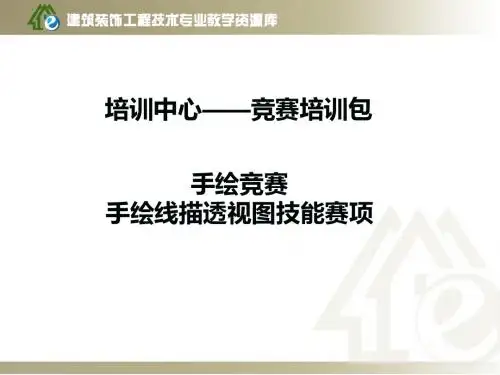 5-2-1-1手绘赛项整体介绍(精)