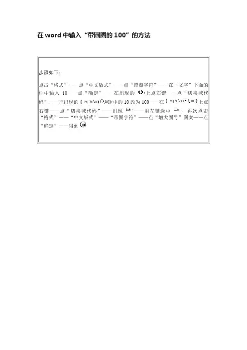 在word中输入“带圆圈的100”的方法