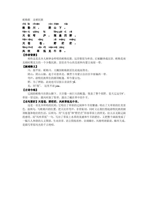 敕勒歌  北朝民歌