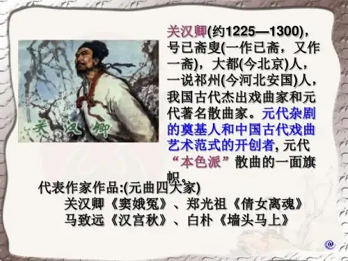 双调·沉醉东风赏析-关汉卿