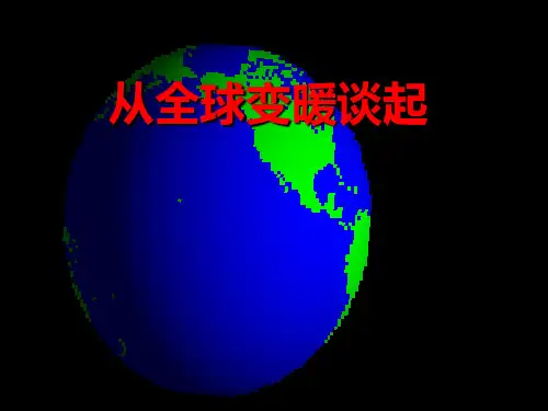 沪粤版初中物理八上 4.1  从全球变暖谈起  课件  (3)