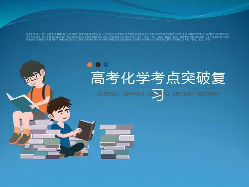 高考化学有机化学专题复习——《有机物组成结构性质》课件