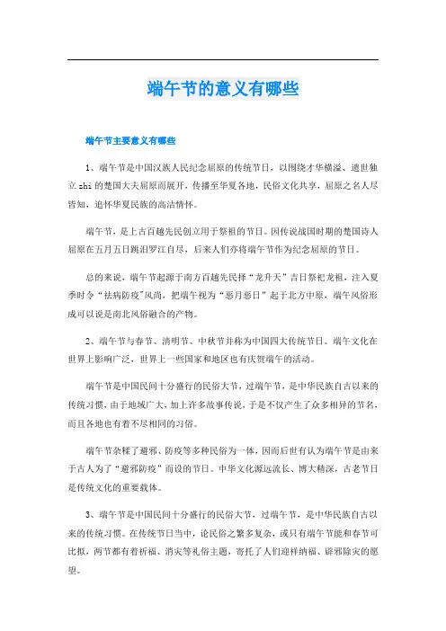 端午节的意义有哪些