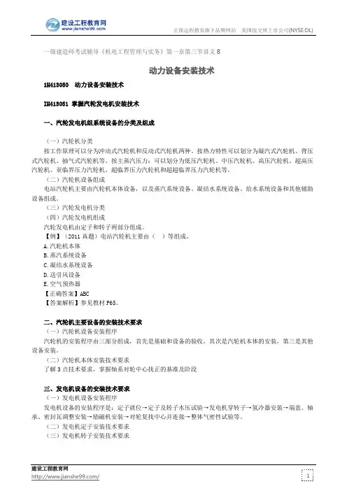 动力设备安装技术--一级建造师考试辅导《机电工程管理与实务》第一章第三节讲义8