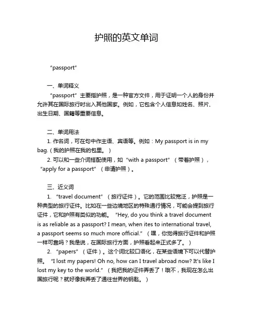 护照的英文单词
