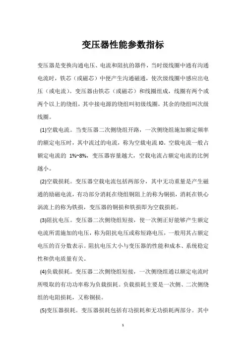 变压器性能参数指标 