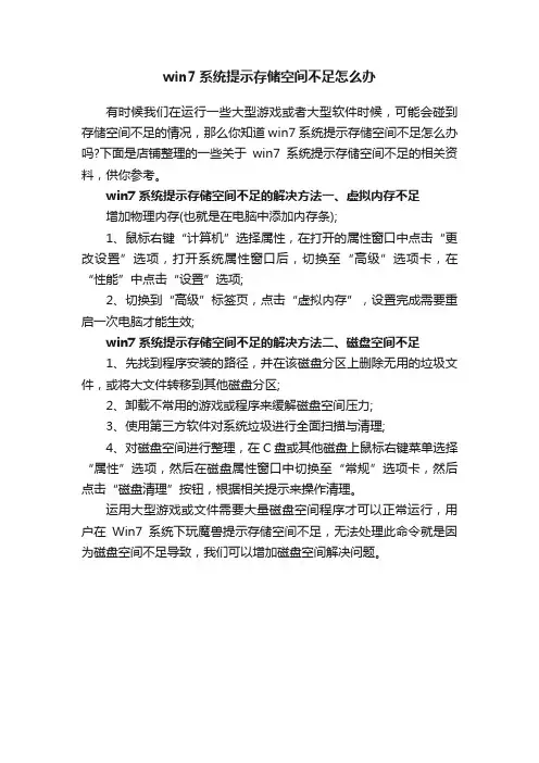 win7系统提示存储空间不足怎么办