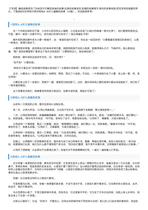 简短3—6岁儿童睡前故事（10篇）