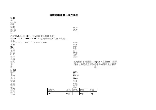 电缆计算及电阻标准