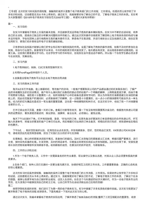 2018年电子商务实习报告范文2000字三篇