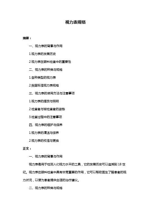 视力表规格