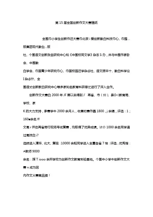 第15届全国创新作文大赛稿纸