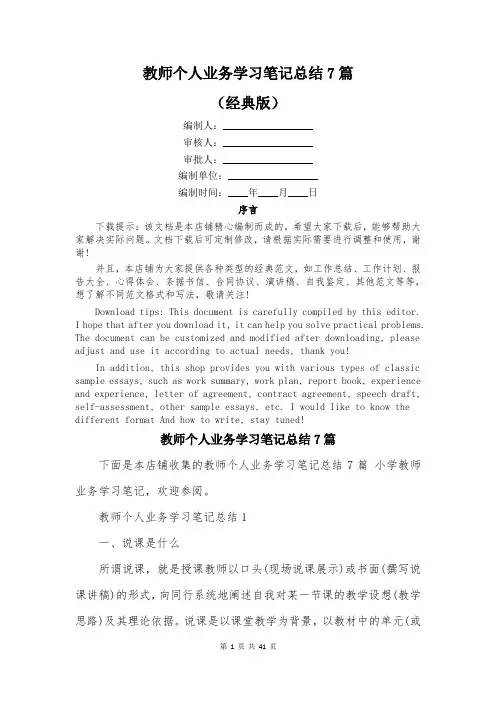 教师个人业务学习笔记总结7篇