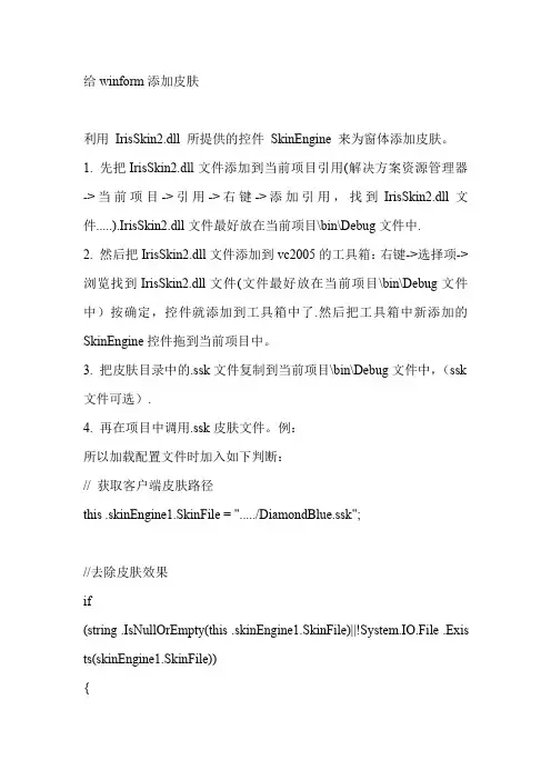 C# 皮肤使用说明