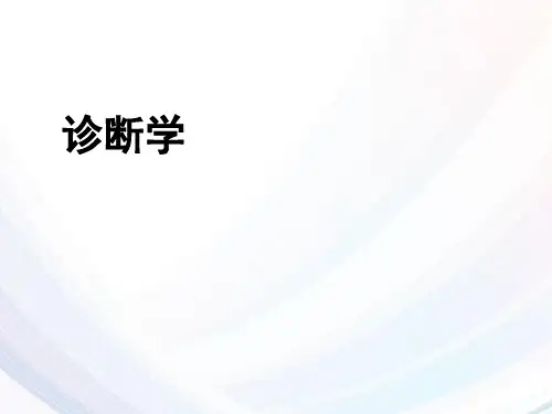 《诊断学》咳嗽与咳痰咯血  ppt课件