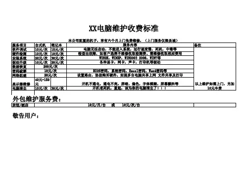 电脑维护收费标准