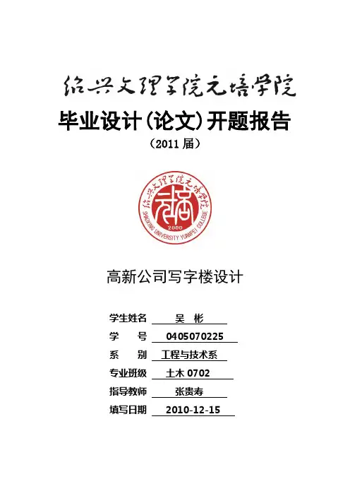 吴彬 开题报告