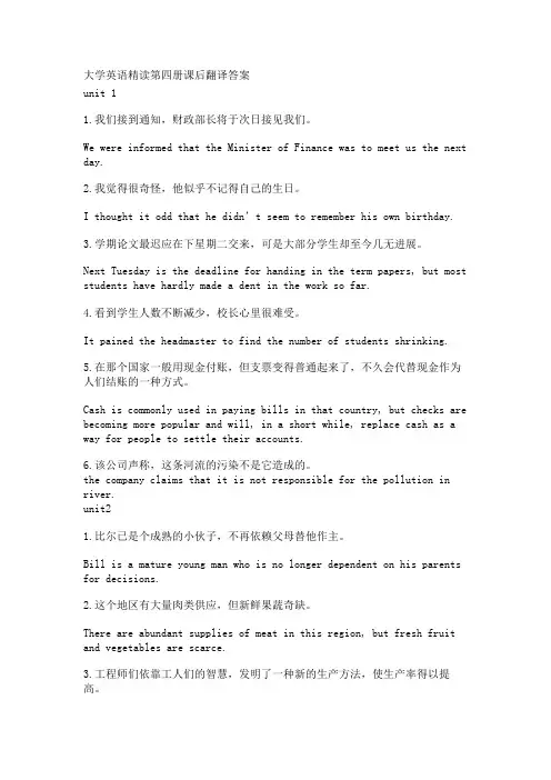 (完整版)大学英语精读第四册课后翻译答案