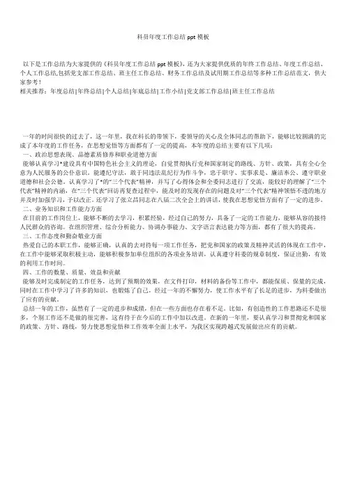 2019最新版科员年度工作总结ppt模板