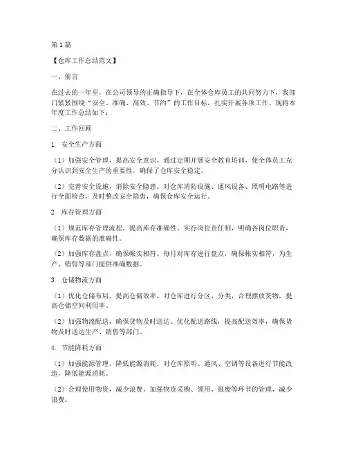 电子件仓库工作总结范文(3篇)