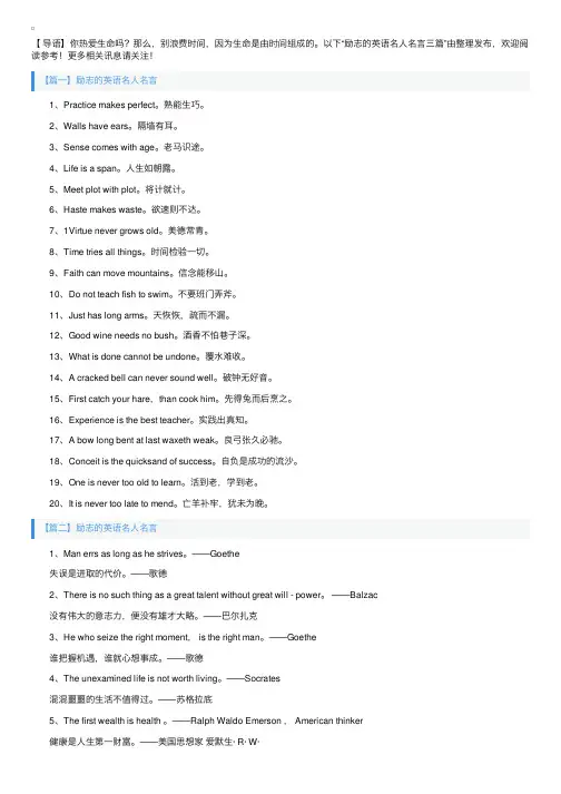 励志的英语名人名言三篇