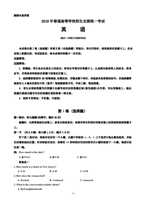 2018届宁夏银川一中高三第三次模拟考试英语试题