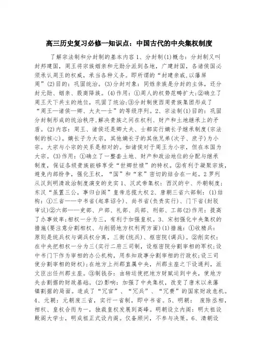 高三历史复习必修一知识点：中国古代的中央集权制度