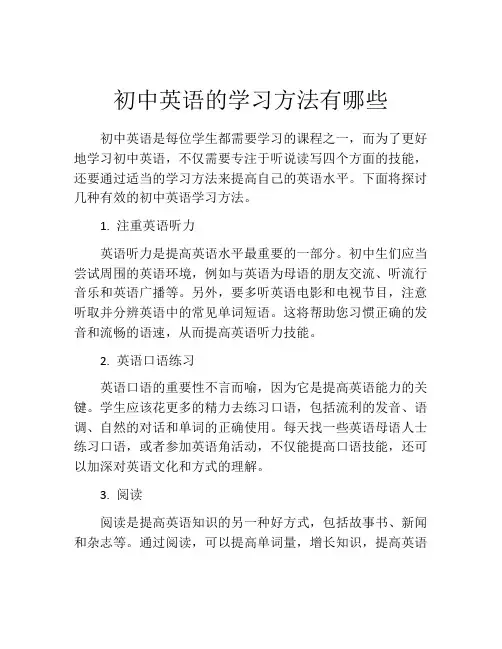 初中英语的学习方法有哪些