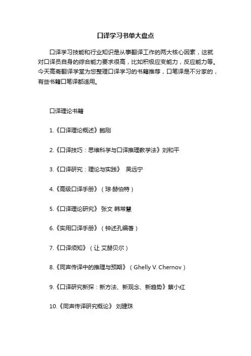口译学习书单大盘点