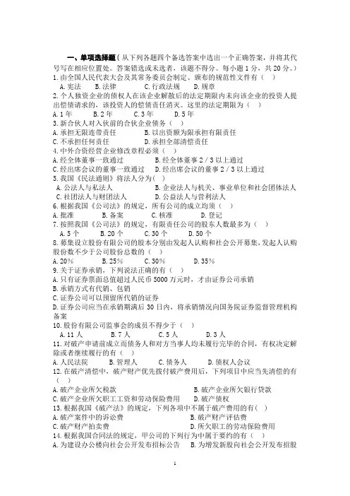 商品流通概论试题及答案