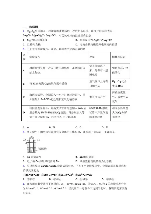 人教版初中高中化学必修二第六章《化学反应与能量》经典测试(含答案解析)(2)