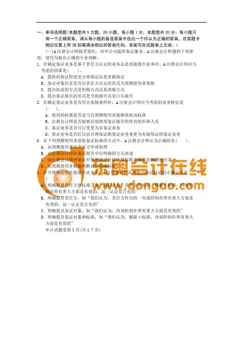2010注会考试审计试卷