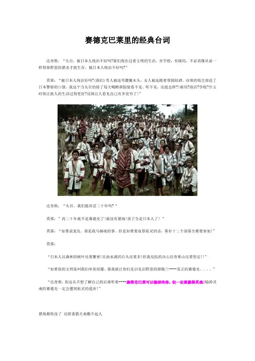 赛德克巴莱里的经典台词