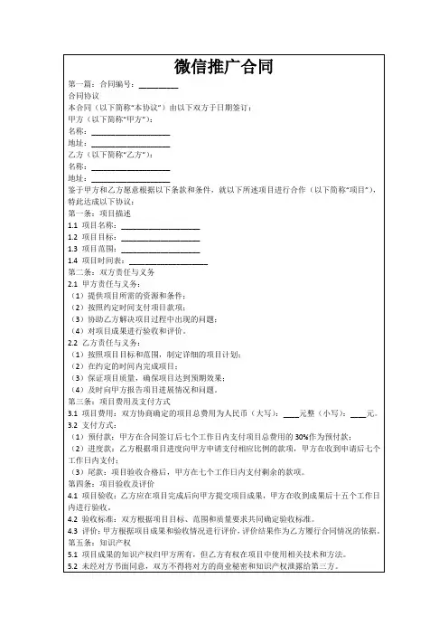 微信推广合同