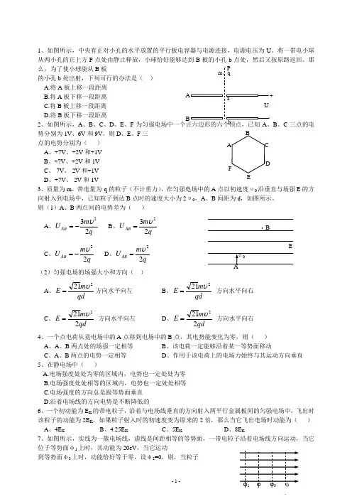 高中物理静电场题经典例题