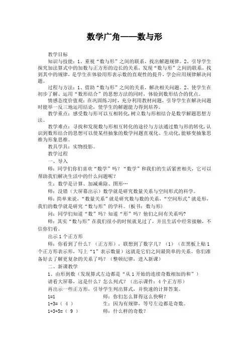 小学数学人教六年级上册8数学广角——数与形数学广角数与形
