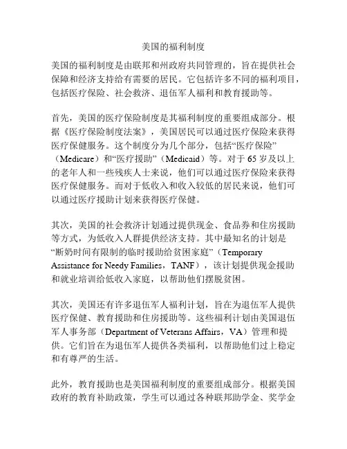 美国的福利制度
